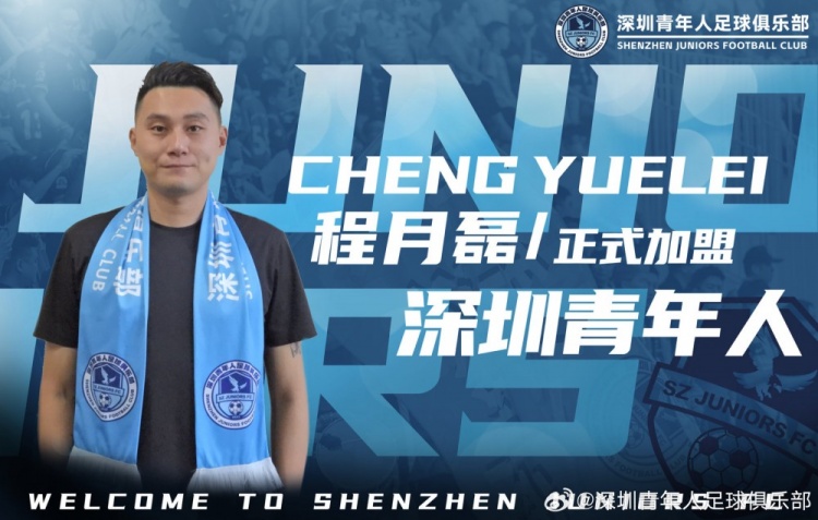 程月磊：深圳青年人有长远规划吸引到我 先在中甲站稳脚跟