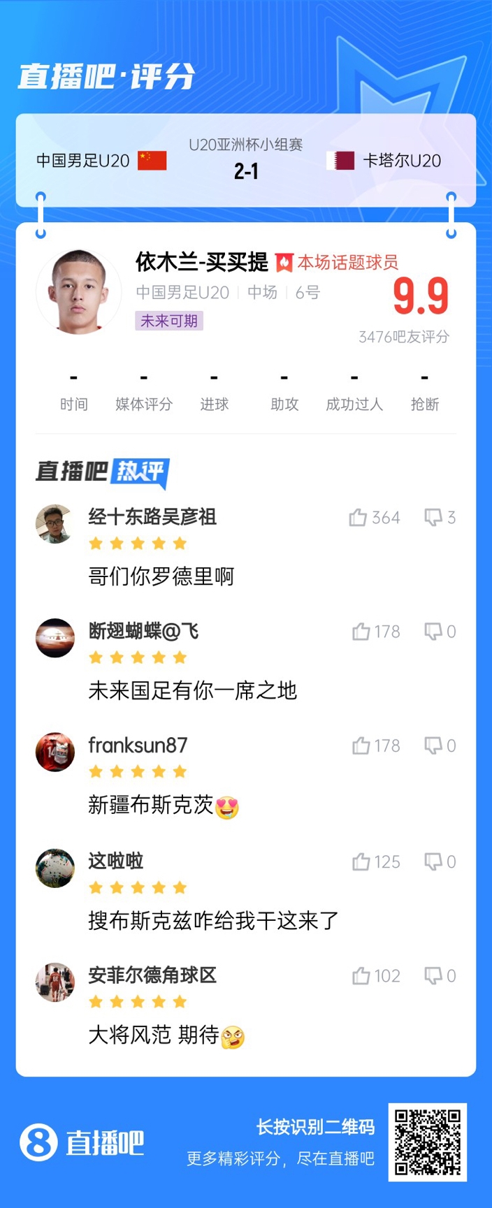 依木兰+陈泽仕泰山中场连线！19岁依木兰获封：新疆布斯克茨！