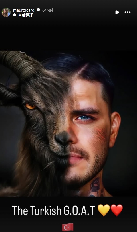 真这么认为？穆帅称伊卡尔迪goat不评论，二弟晒P图：土耳其goat