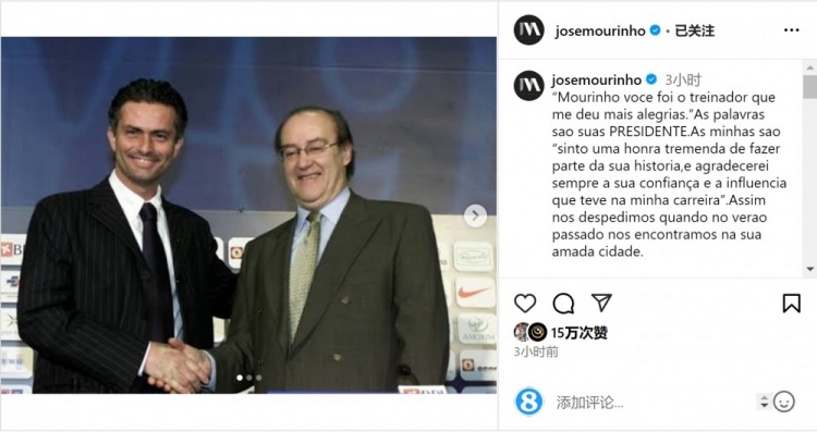 穆帅悼念前波尔图主席：永远感谢你对我的信任和影响，我的主席