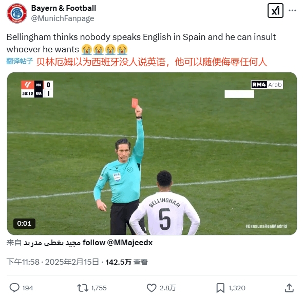 球迷锐评：贝林以为西班牙没人说英语，他可以随便侮辱任何人