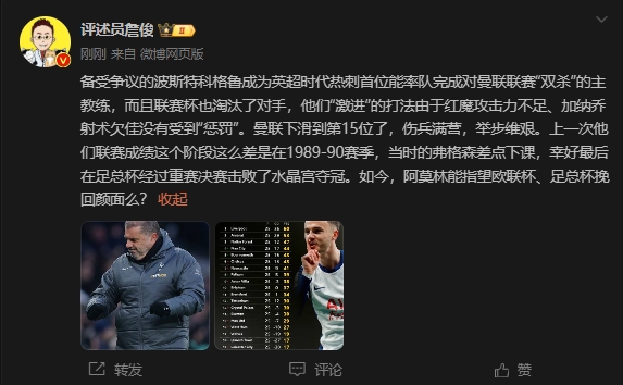 詹俊：曼联上次这么差弗格森差点下课，阿莫林能用杯赛挽回颜面吗