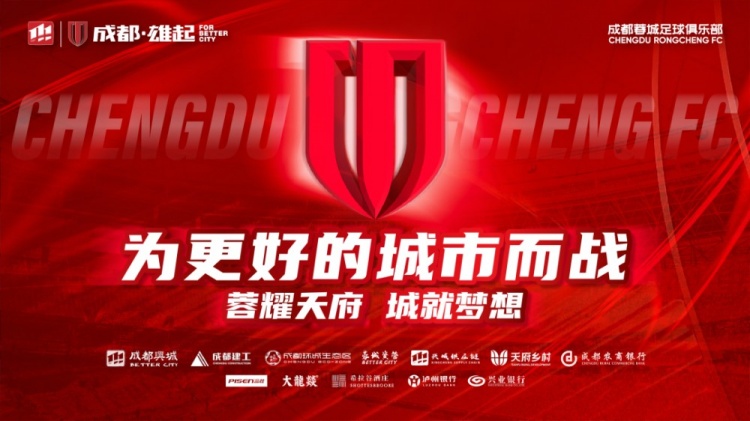 即将开售！2025赛季与成都蓉城一起嗨翻主场