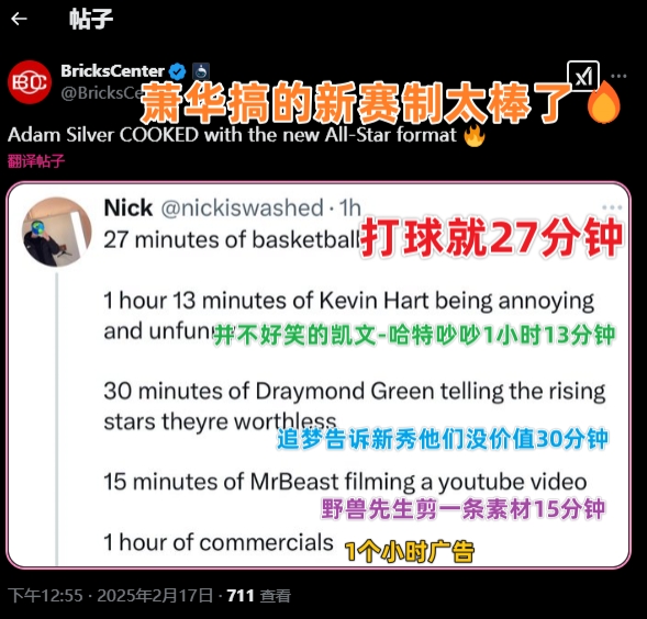 球迷吐槽新赛制：就打27分钟球 看一个小时广告 听哈特&追梦瞎bb