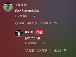 王钰栋调侃蒯纪闻“你要去英冠踢球吗？”，后者回复：你先去兄弟