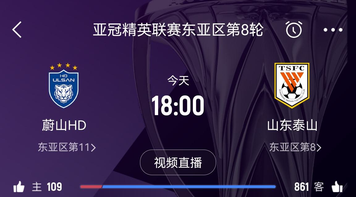 蔚山官员：不知泰山为何退赛，亚足联公告非常突然