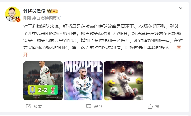 詹俊：利物浦对维拉拿1分能接受 曼城散架 姆总让黑子见鬼去吧！