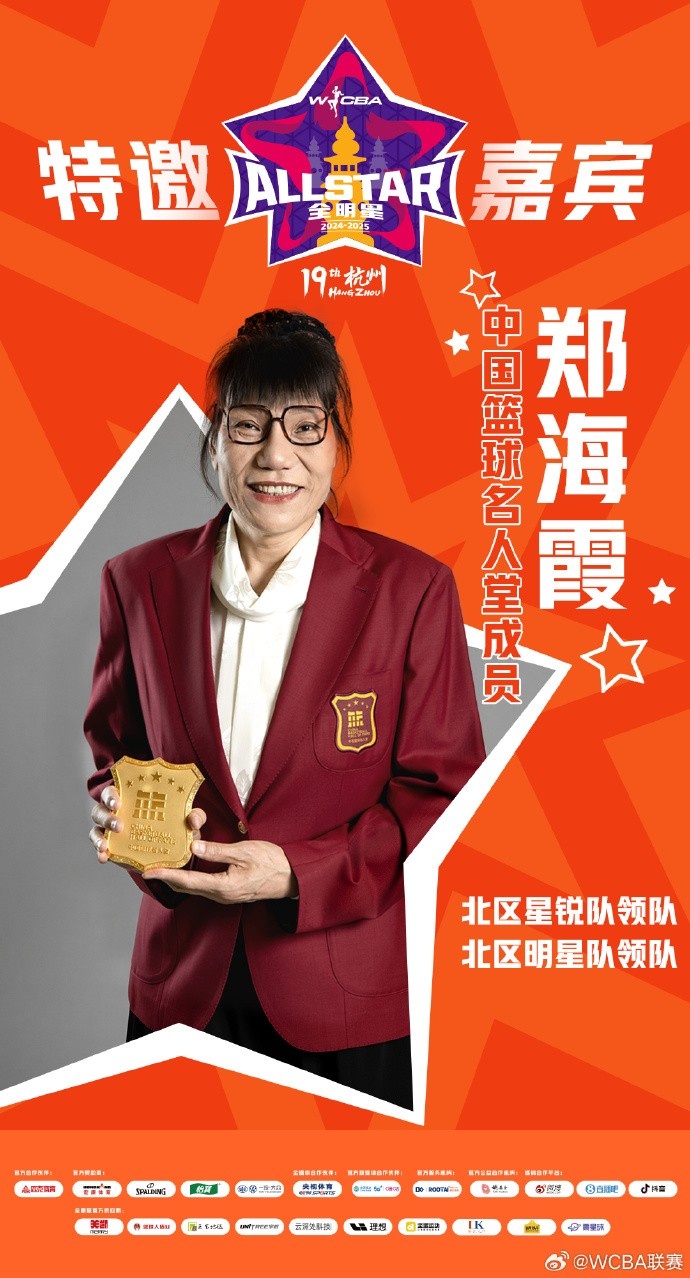 官方：郑海霞、李昕、张子宇受邀成WCBA全明星特邀嘉宾