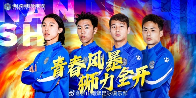 张智豪、化铭灿、刘宗源、郑钧蔚租借加盟，狮吼青春风暴启新章