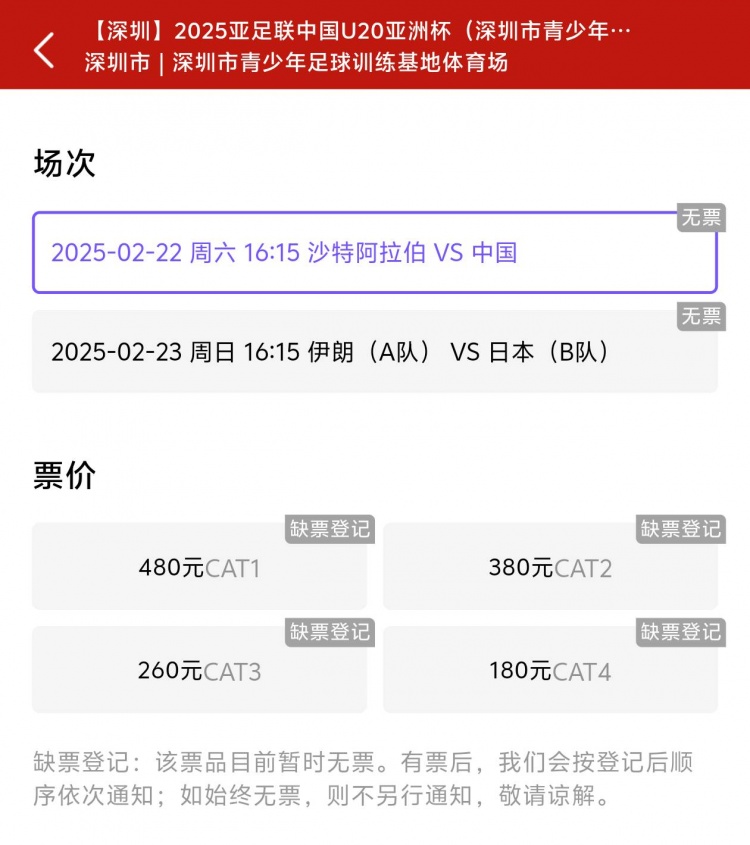 一分钟秒光！“中国制噪”200多人全部抢票失败，国青票炒至1000+