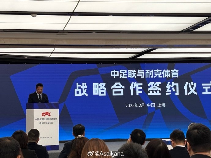 耐克体育与中足联战略合作签约，继续支持中超联赛