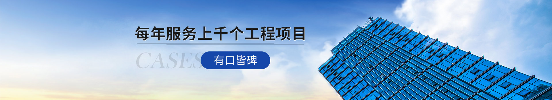 北京香蕉视频IOS版 每年服務上千個工程項目