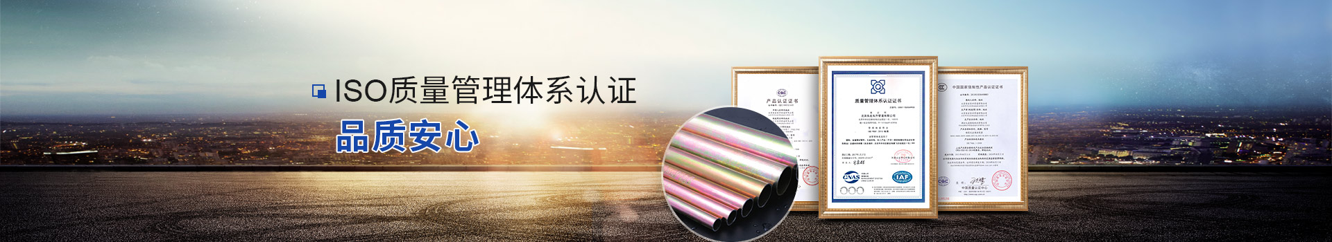 香蕉视频IOS版管道 通過ISO質量管理體係認證 品質放心