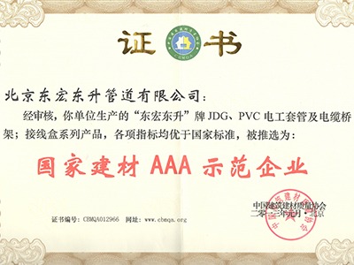 香蕉视频IOS版：國家建材AAA示範企業