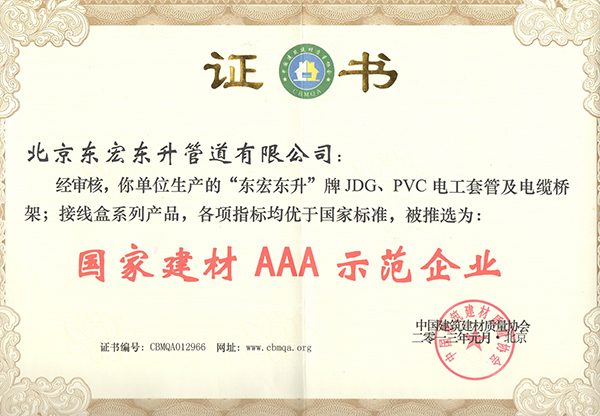 香蕉视频IOS版：國家建材AAA示範企業